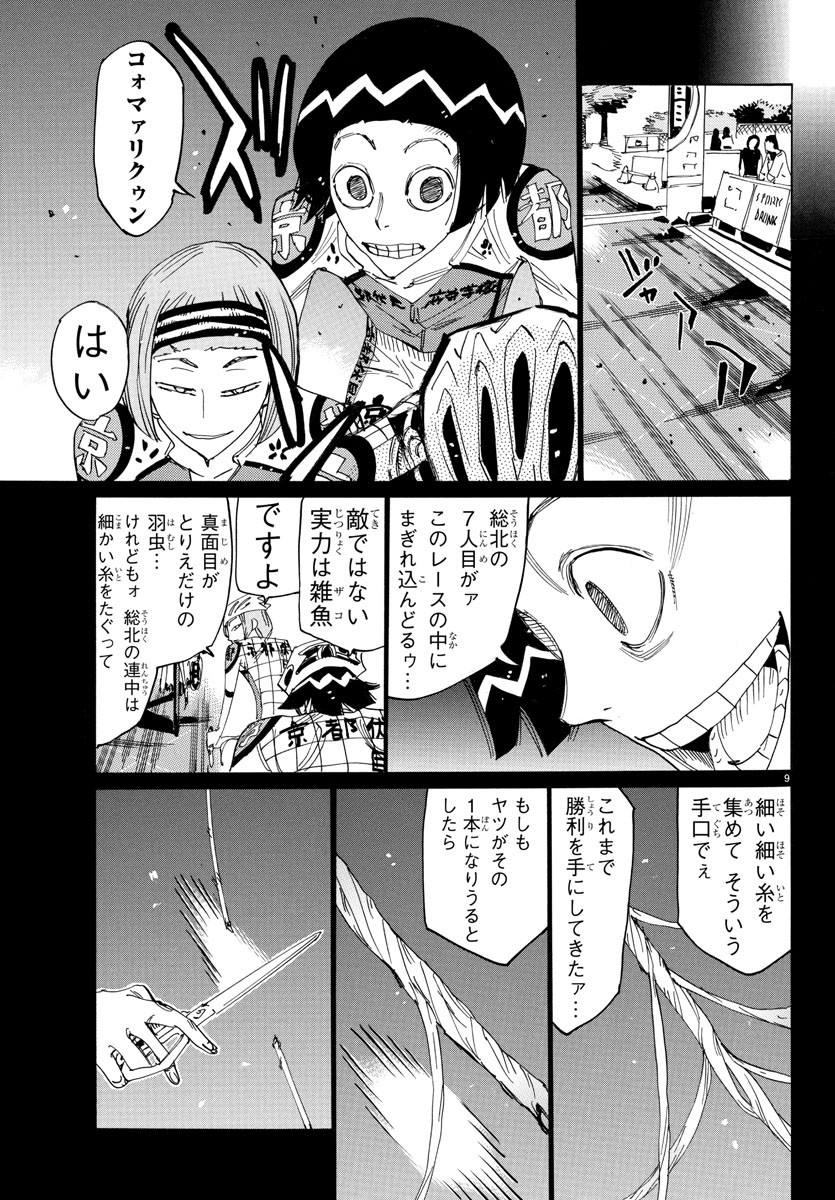 Yowamushi Pedal Chapter 804 9ページ