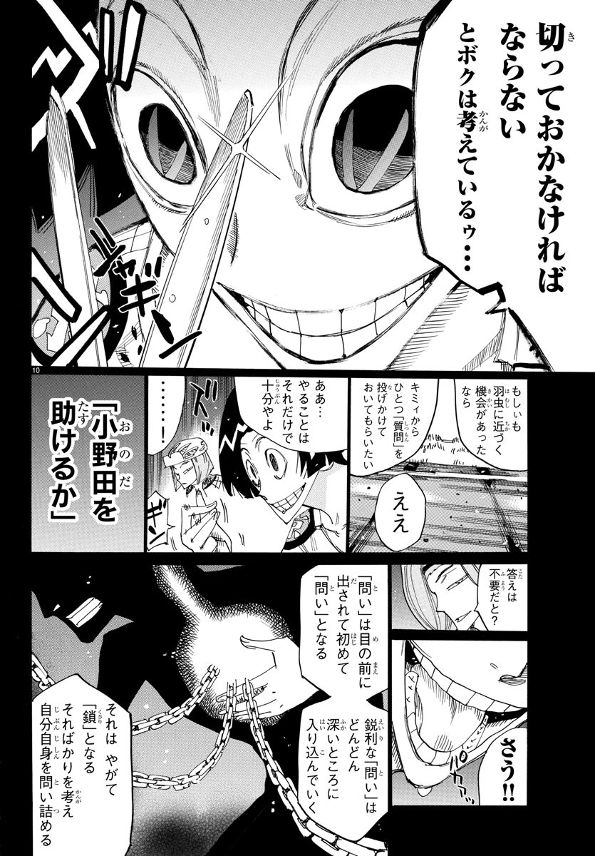 Yowamushi Pedal Chapter 804 10ページ