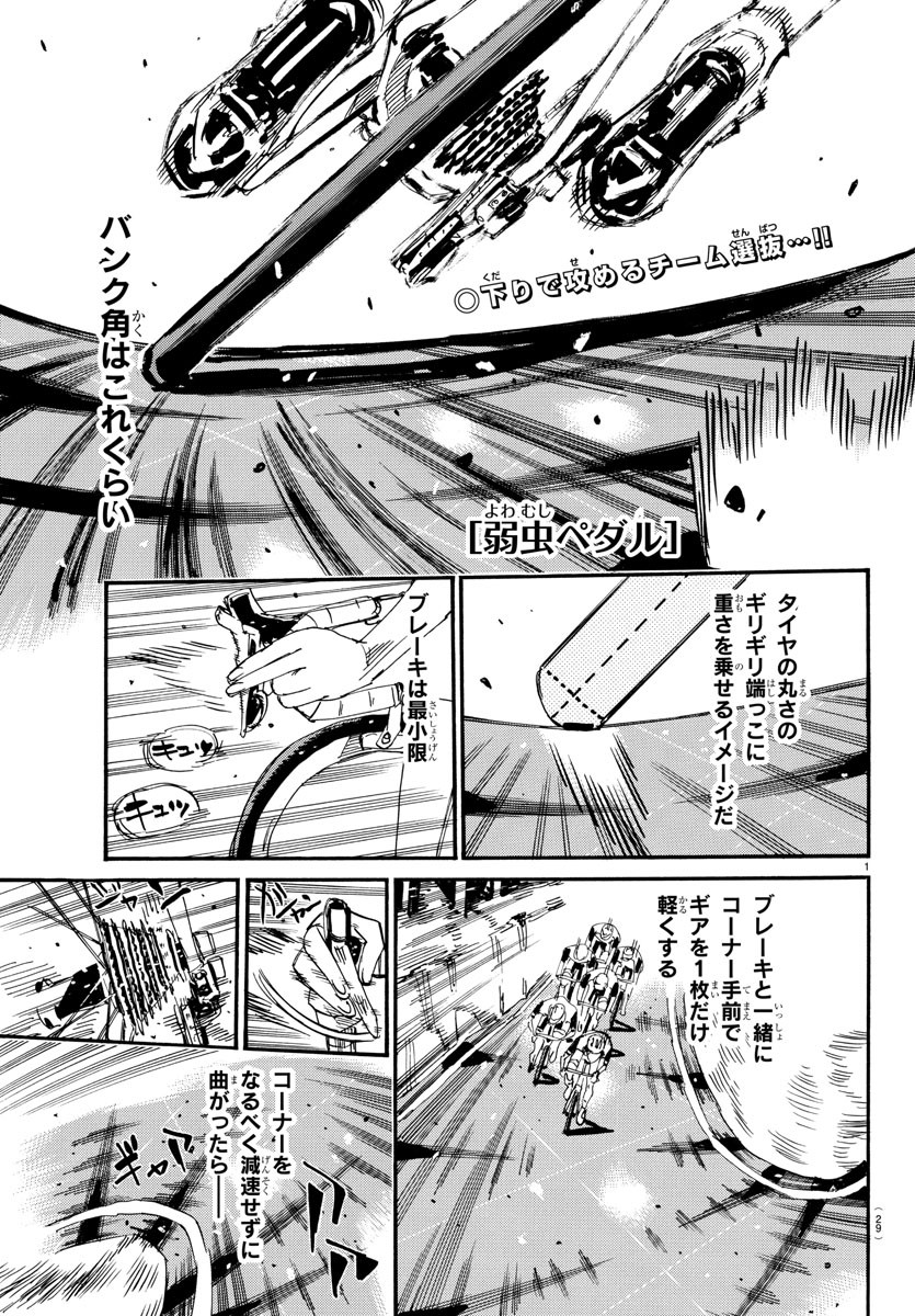 Yowamushi Pedal Chapter 805 1ページ