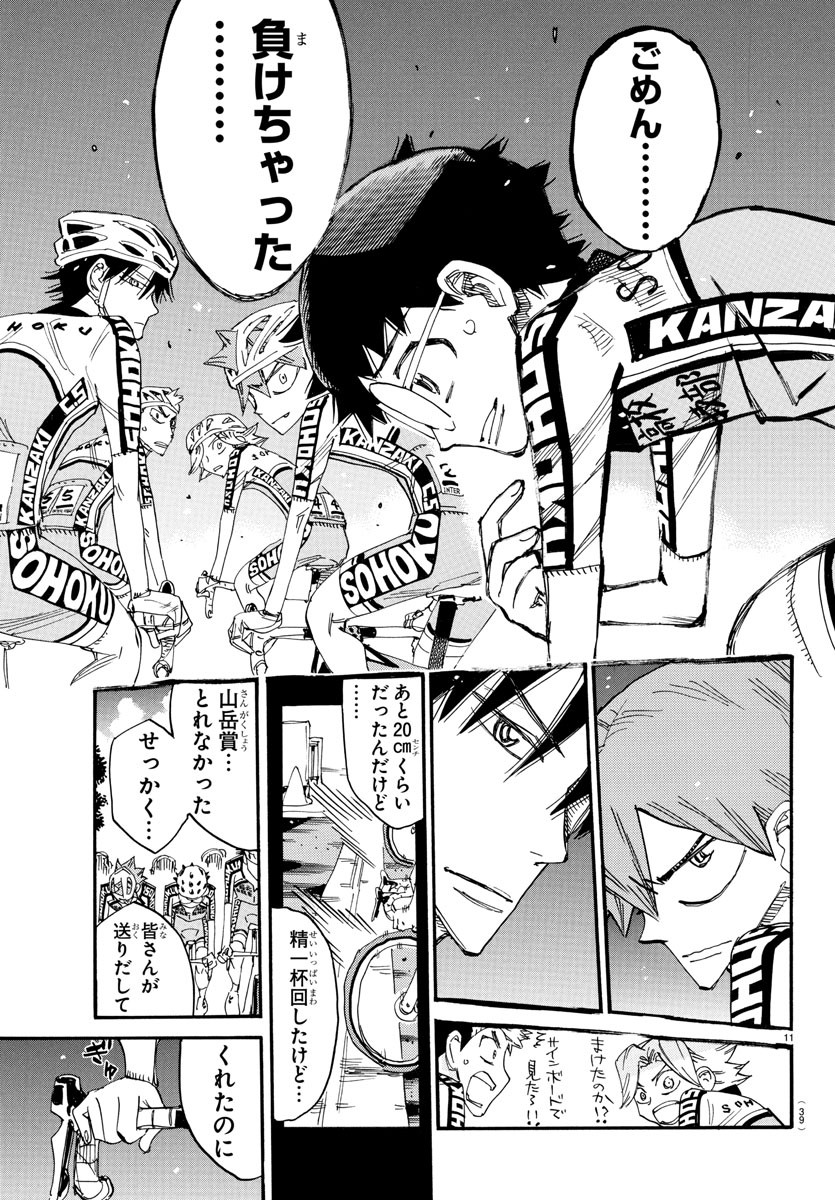 Yowamushi Pedal Chapter 805 11ページ