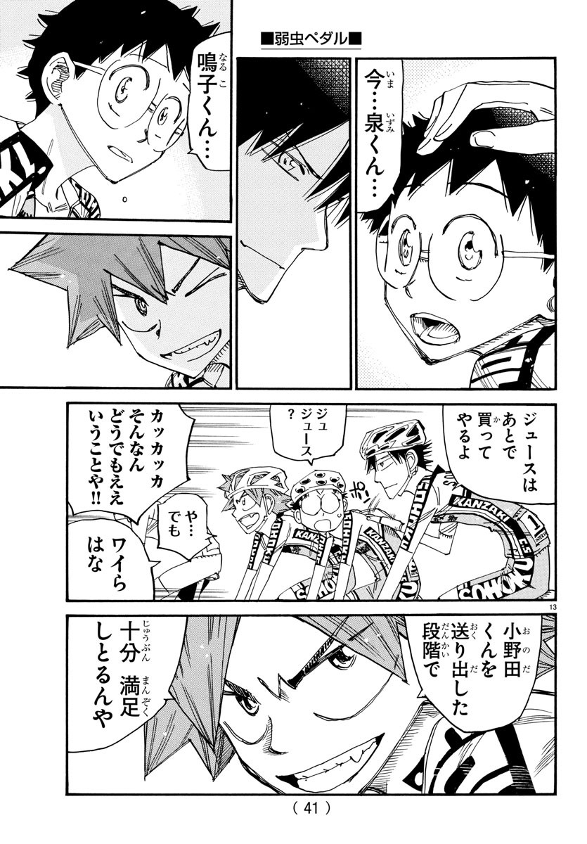 Yowamushi Pedal Chapter 805 13ページ