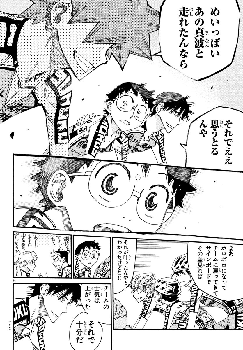 Yowamushi Pedal Chapter 805 14ページ