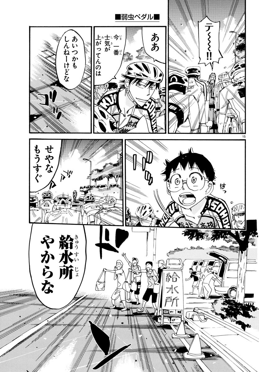 Yowamushi Pedal Chapter 805 15ページ