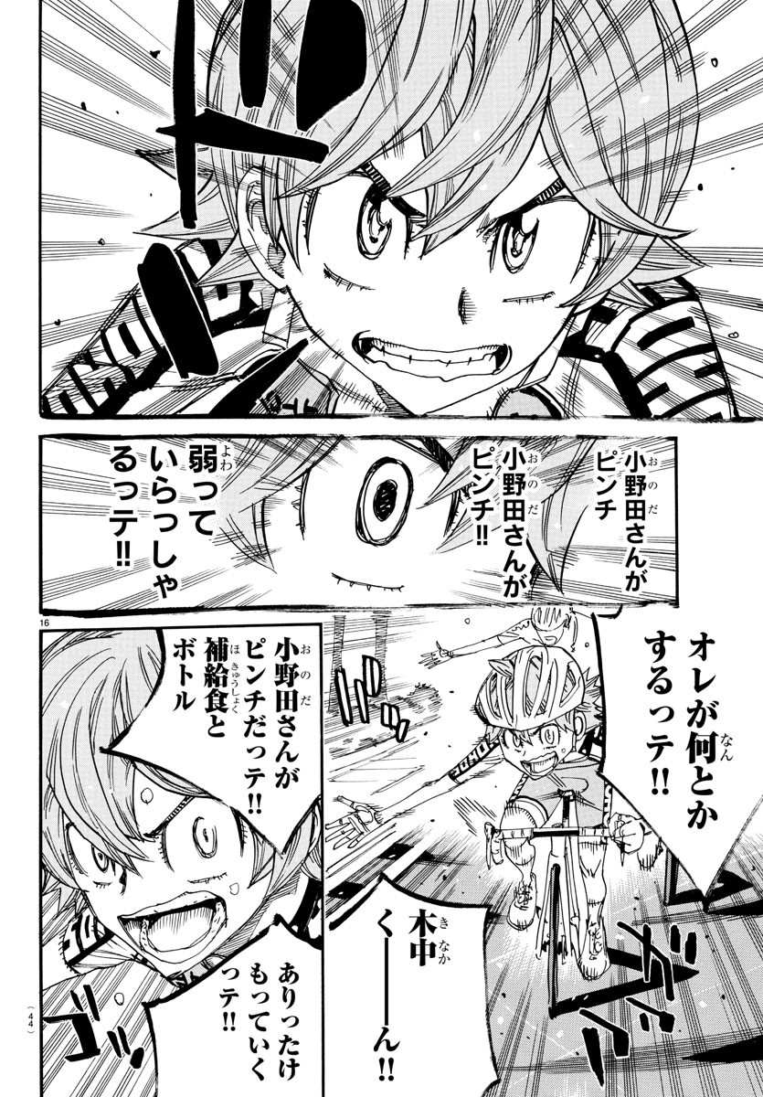 Yowamushi Pedal Chapter 805 16ページ