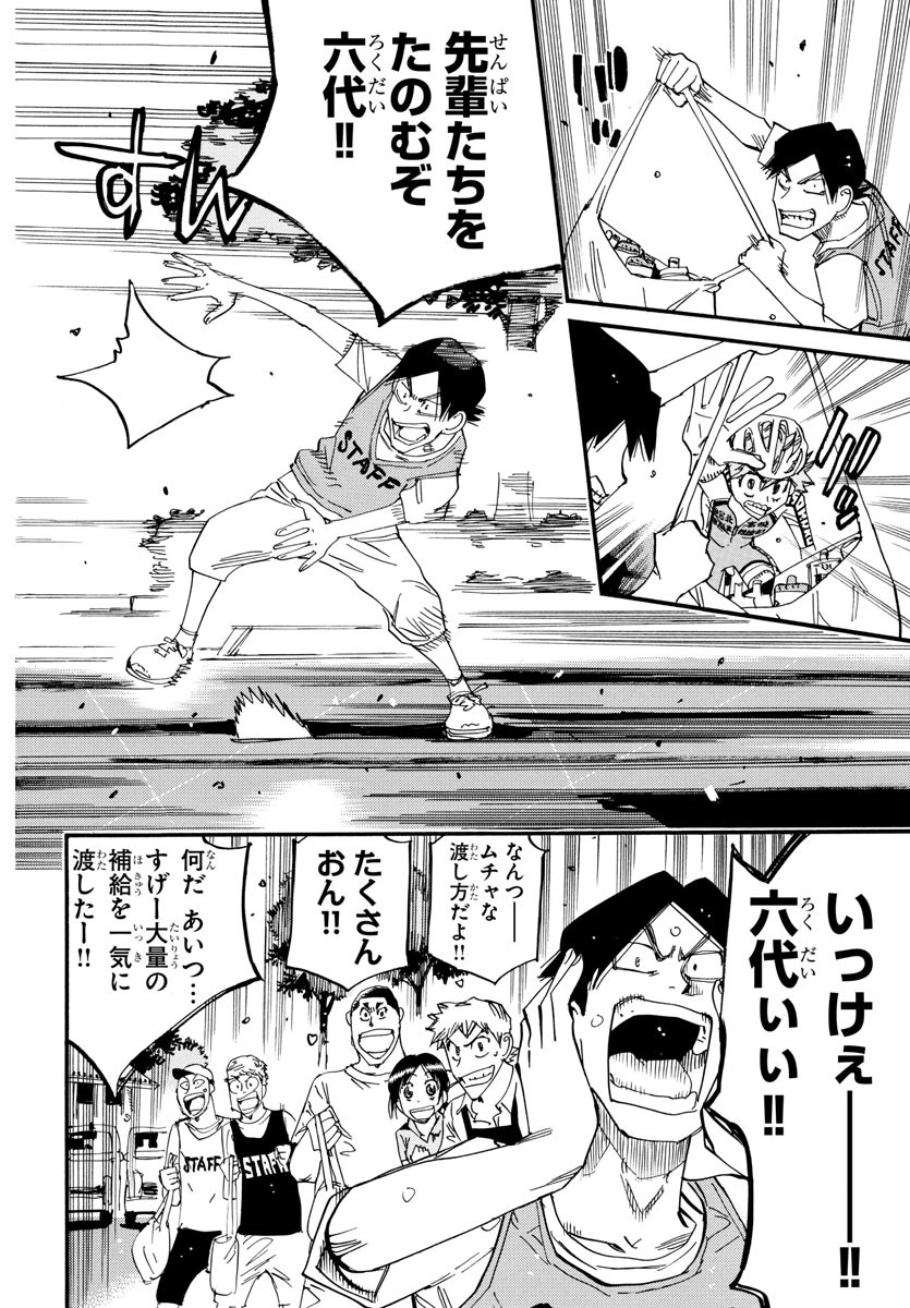 Yowamushi Pedal Chapter 805 18ページ
