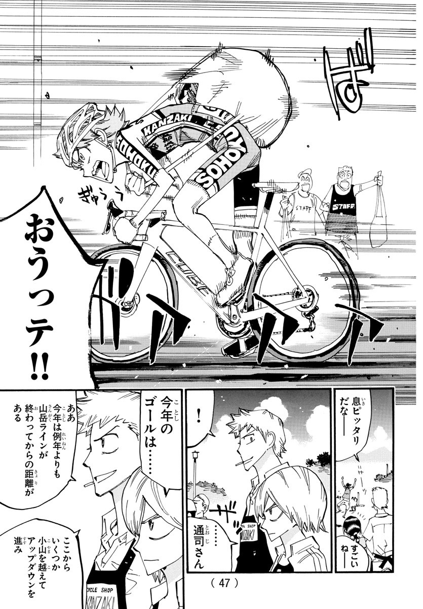 Yowamushi Pedal Chapter 805 19ページ