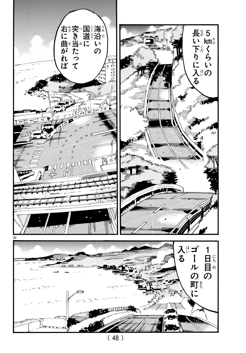 Yowamushi Pedal Chapter 805 20ページ