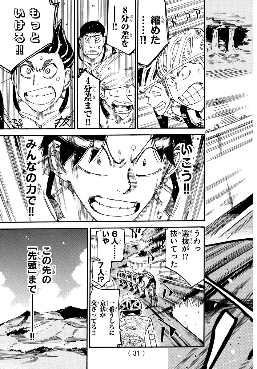 Yowamushi Pedal Chapter 805 3ページ