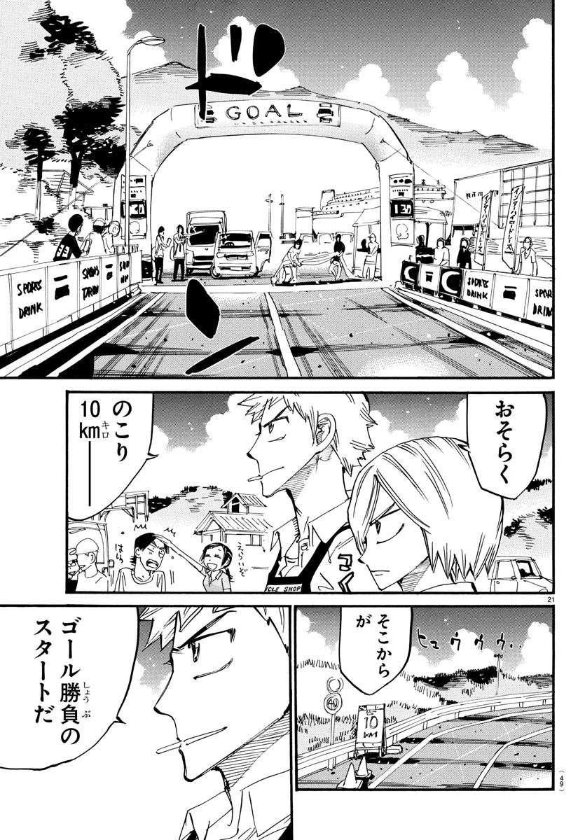 Yowamushi Pedal Chapter 805 21ページ