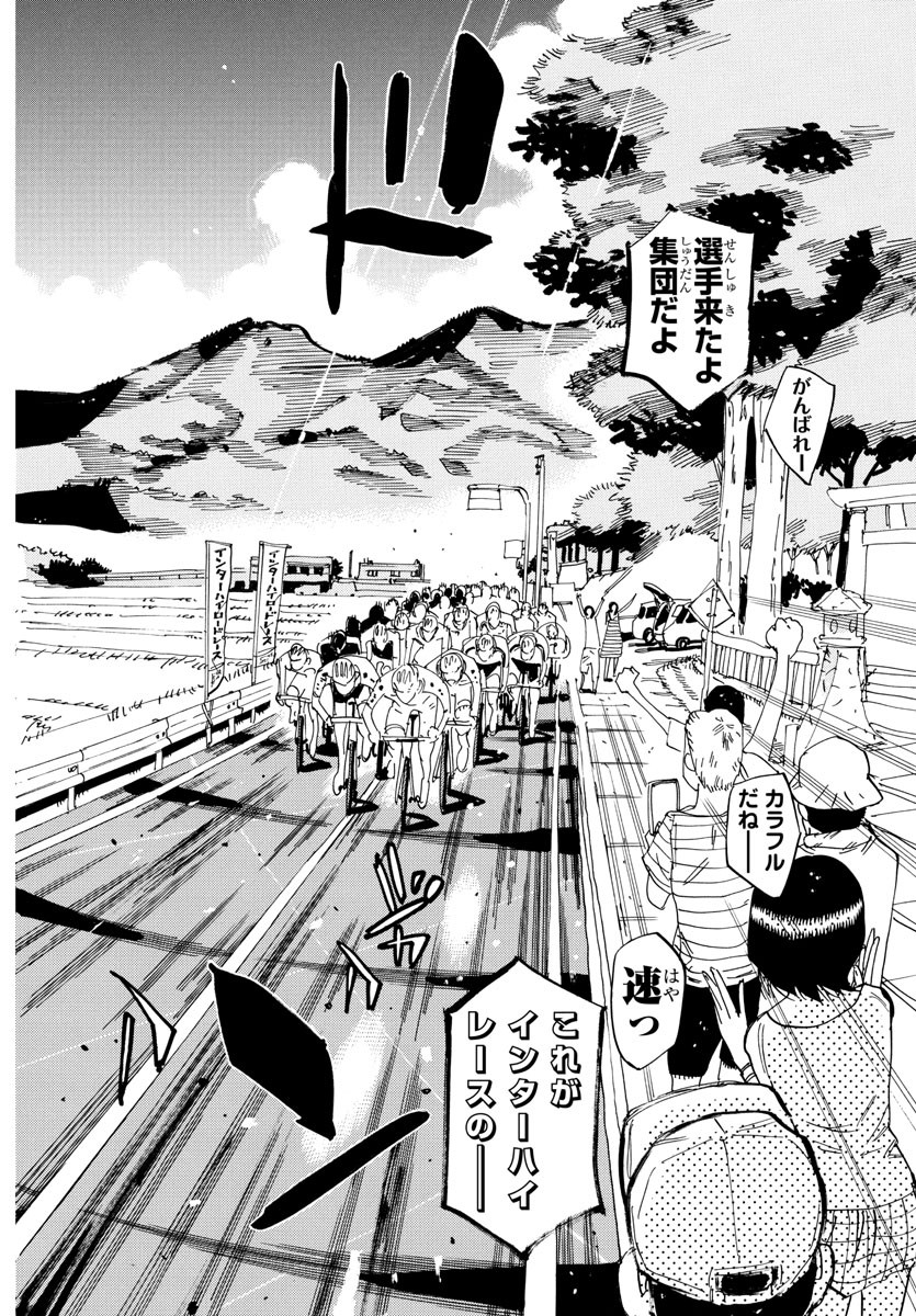 Yowamushi Pedal Chapter 805 4ページ