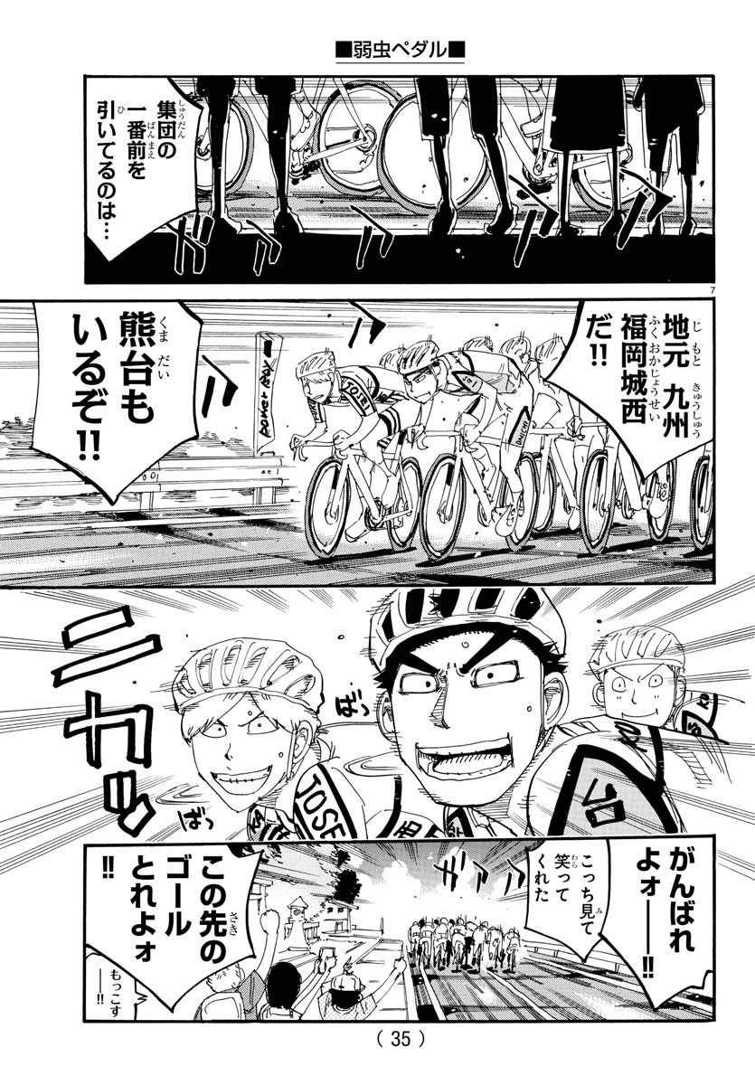 Yowamushi Pedal Chapter 805 7ページ