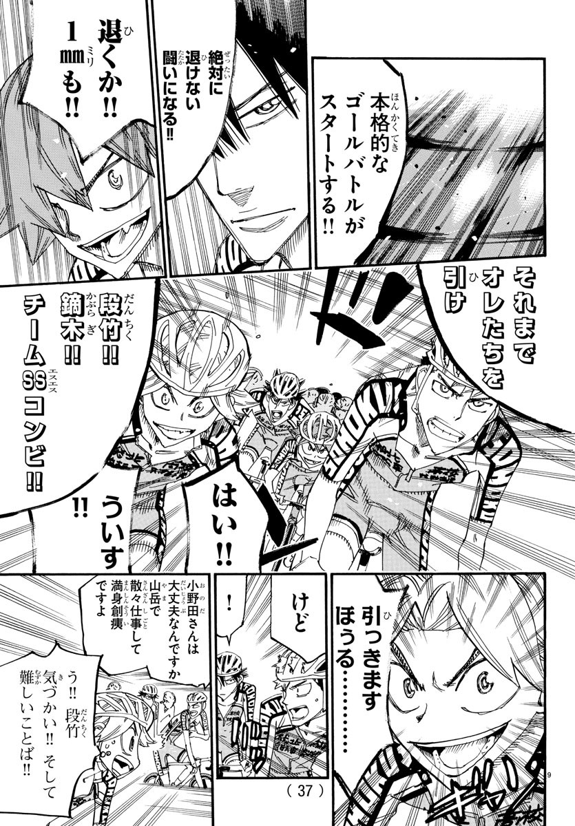 Yowamushi Pedal Chapter 805 9ページ