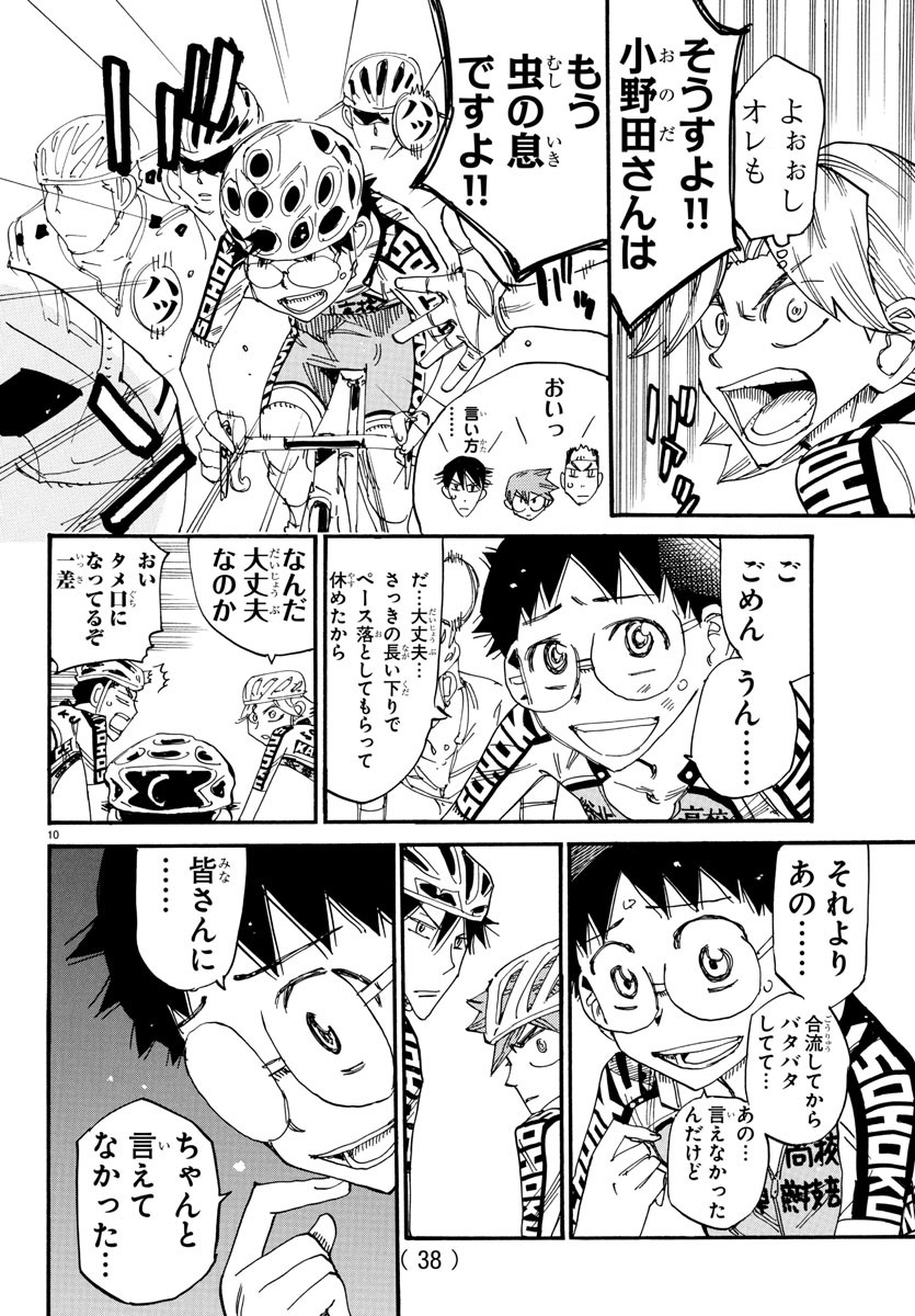 Yowamushi Pedal Chapter 805 10ページ