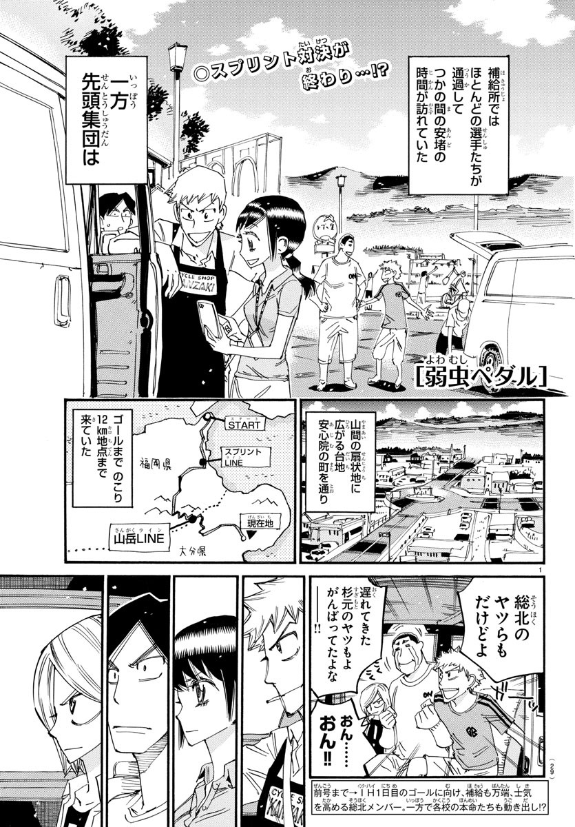 Yowamushi Pedal Chapter 806 1ページ
