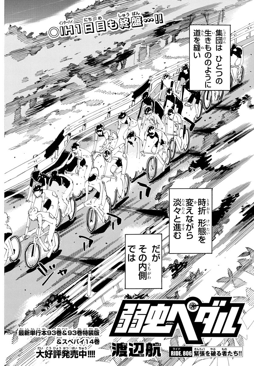 Yowamushi Pedal Chapter 806 2ページ