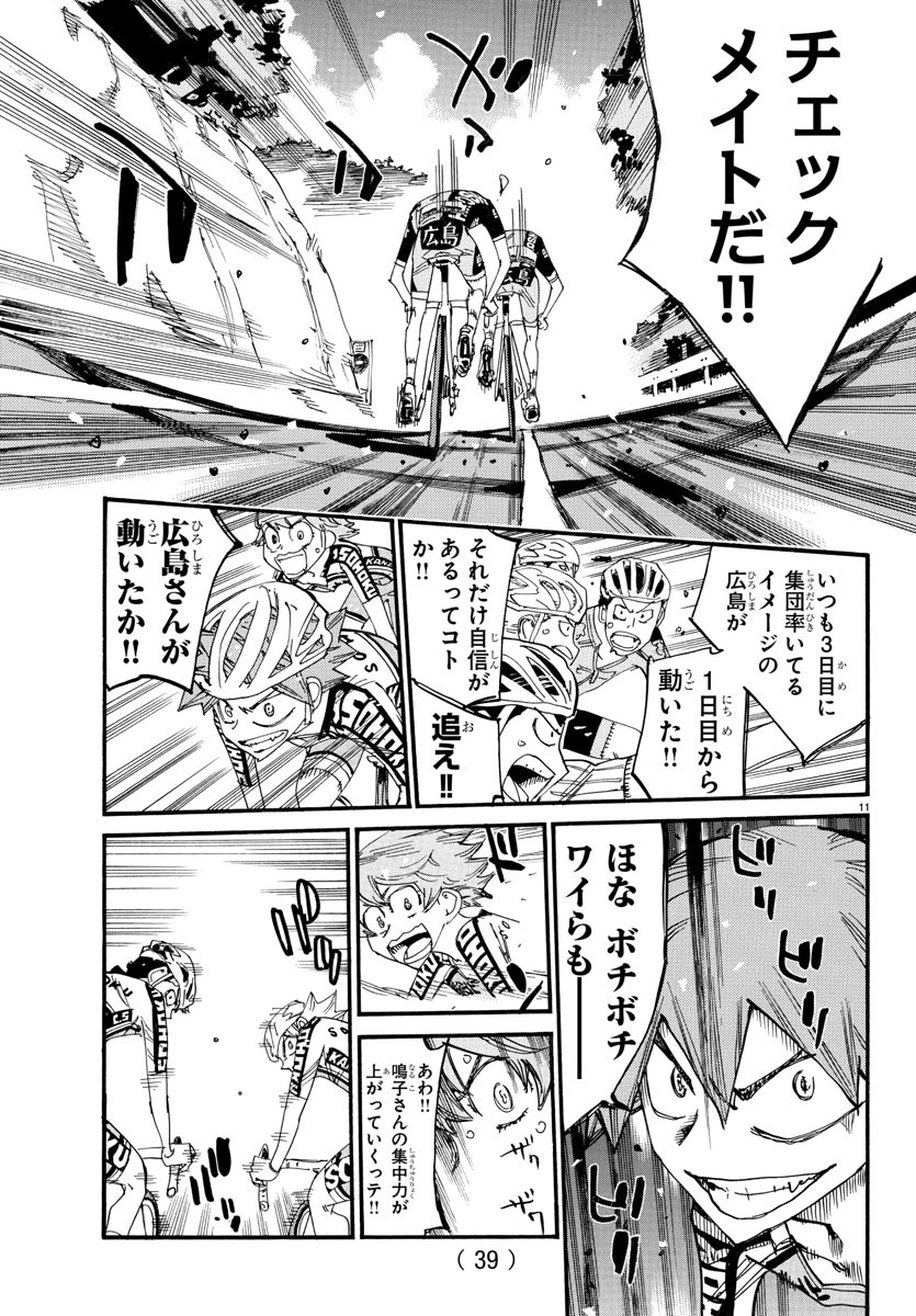 Yowamushi Pedal Chapter 806 11ページ