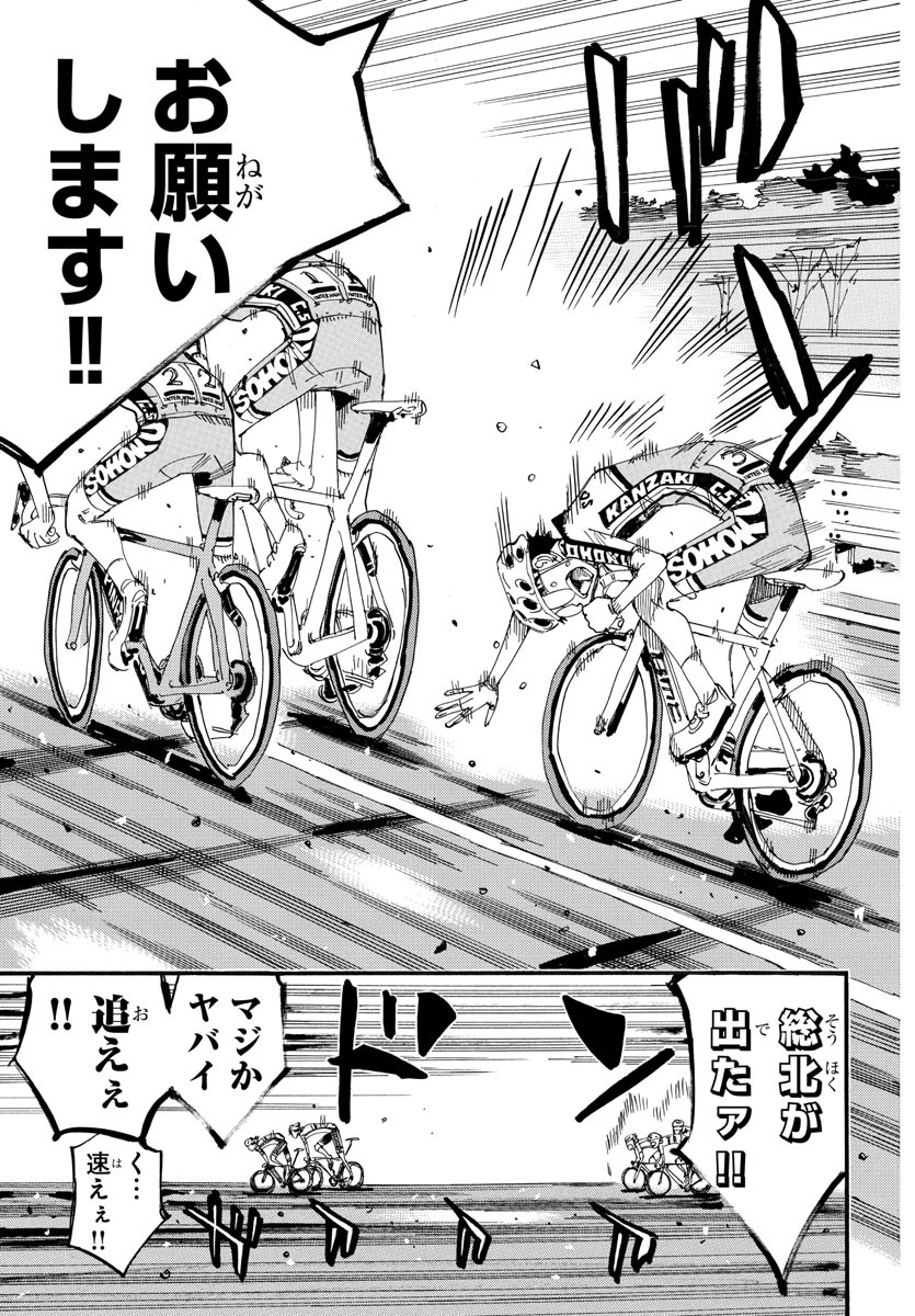 Yowamushi Pedal Chapter 806 15ページ