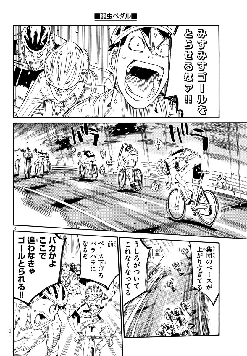 Yowamushi Pedal Chapter 806 16ページ