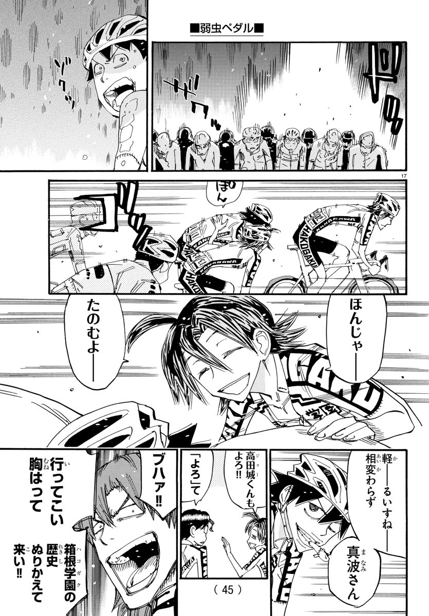 Yowamushi Pedal Chapter 806 17ページ