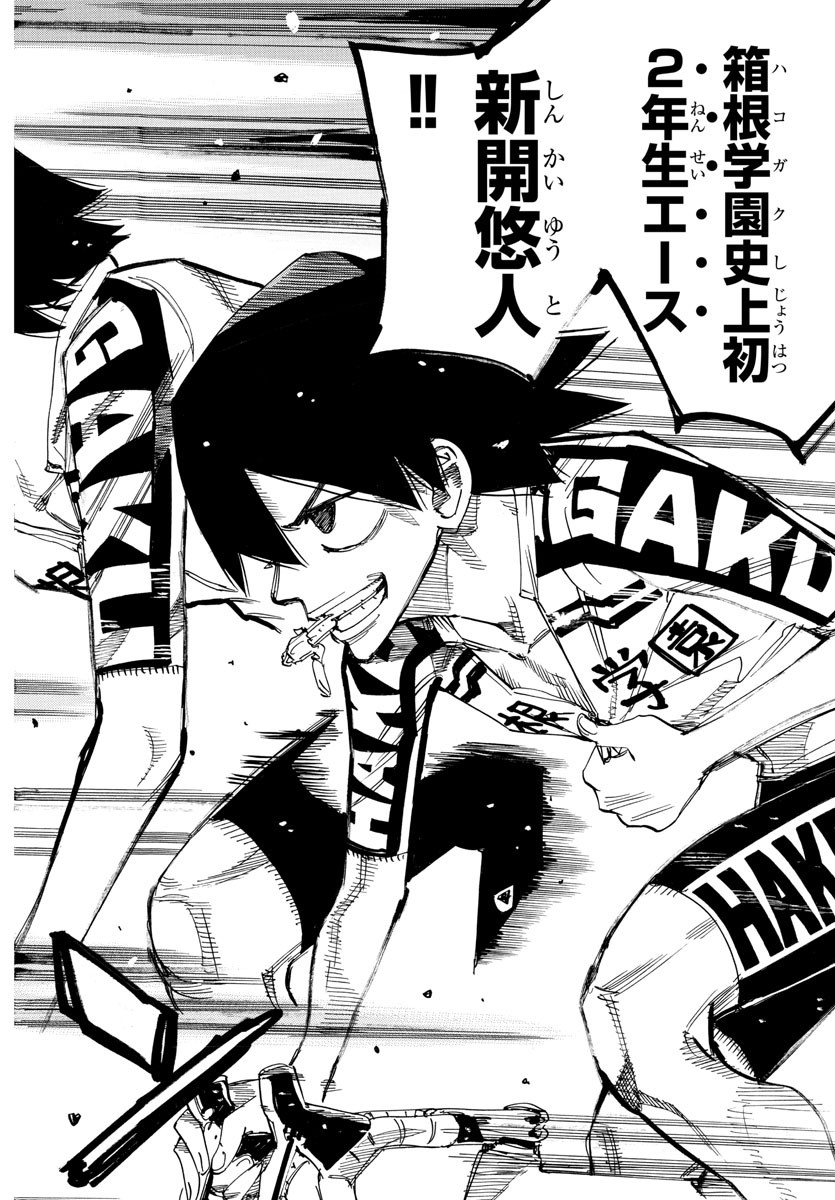Yowamushi Pedal Chapter 806 18ページ