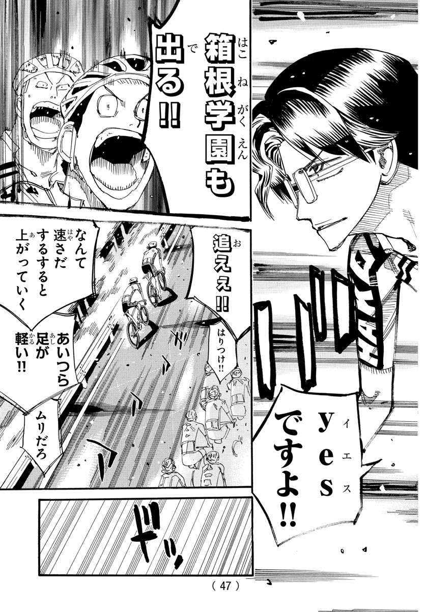 Yowamushi Pedal Chapter 806 19ページ