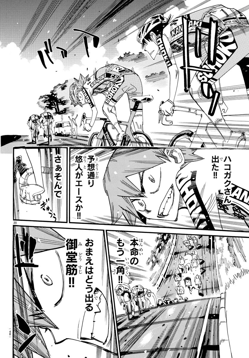Yowamushi Pedal Chapter 806 20ページ