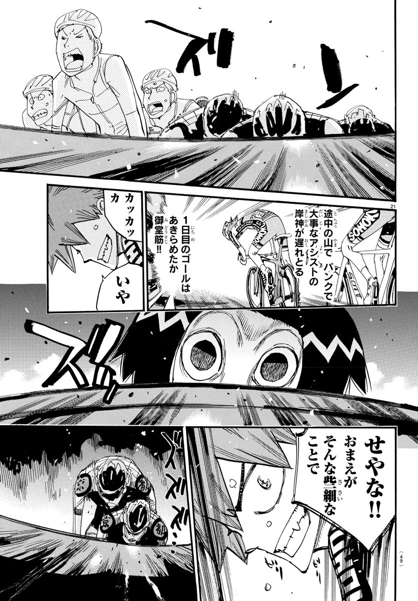 Yowamushi Pedal Chapter 806 21ページ