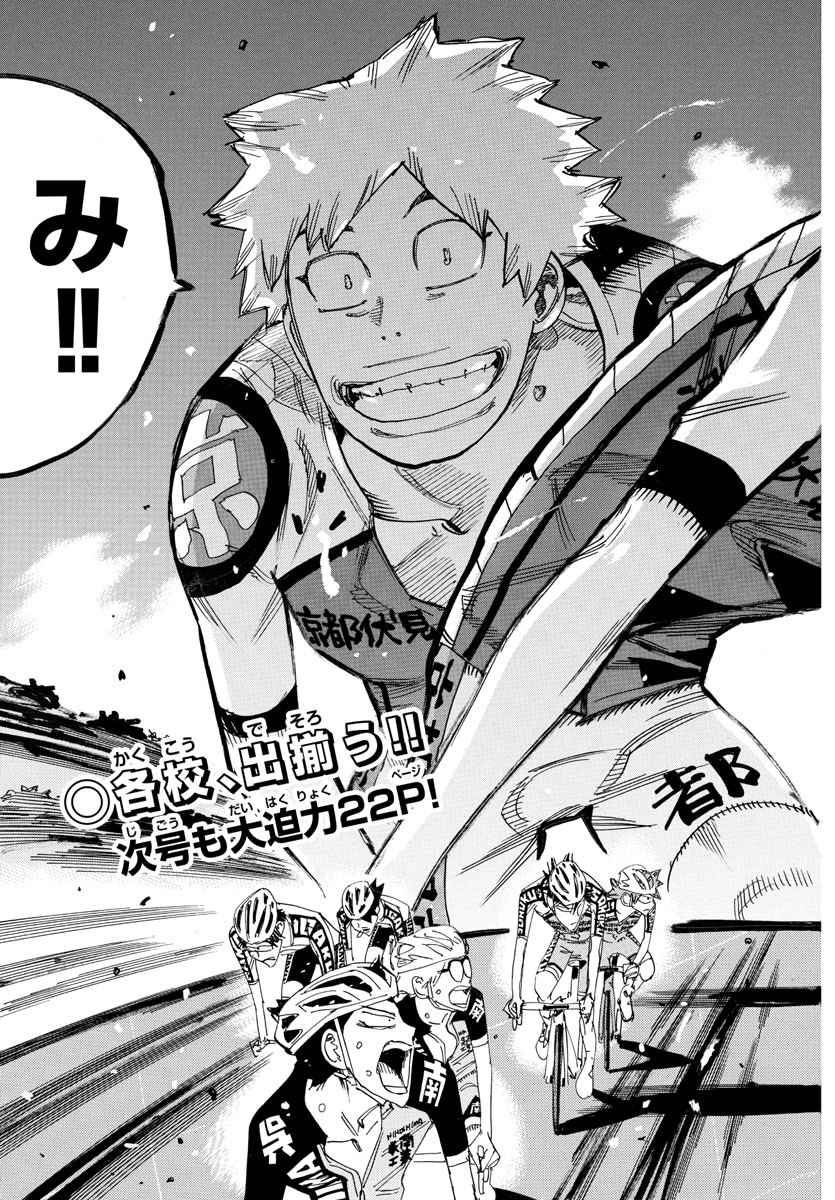 Yowamushi Pedal Chapter 806 23ページ
