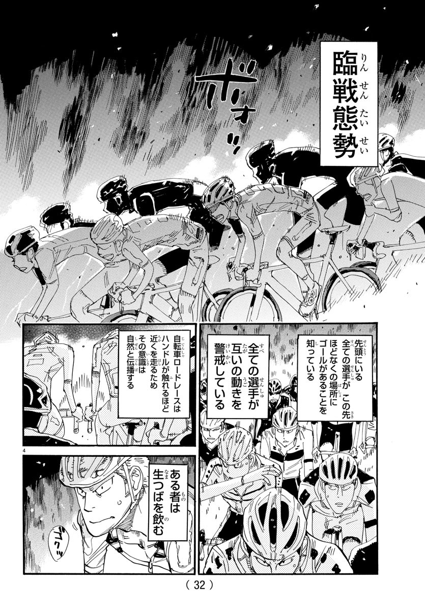 Yowamushi Pedal Chapter 806 4ページ