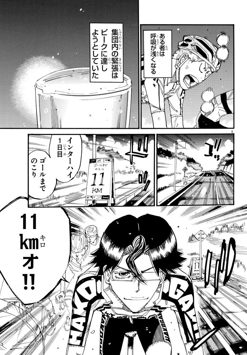 Yowamushi Pedal Chapter 806 5ページ