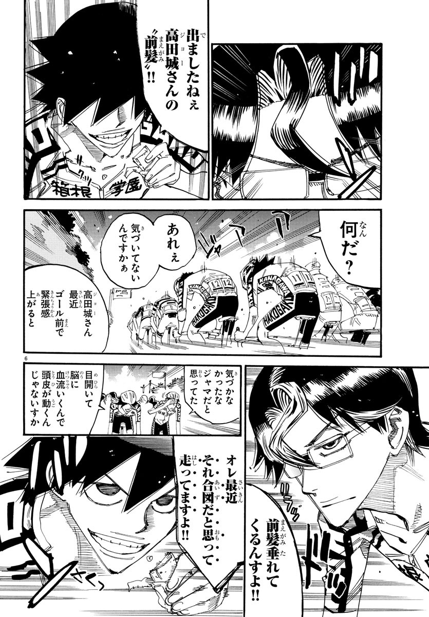 Yowamushi Pedal Chapter 806 6ページ