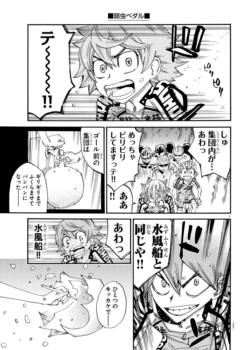 Yowamushi Pedal Chapter 806 7ページ