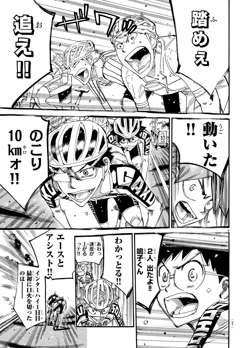 Yowamushi Pedal Chapter 806 9ページ