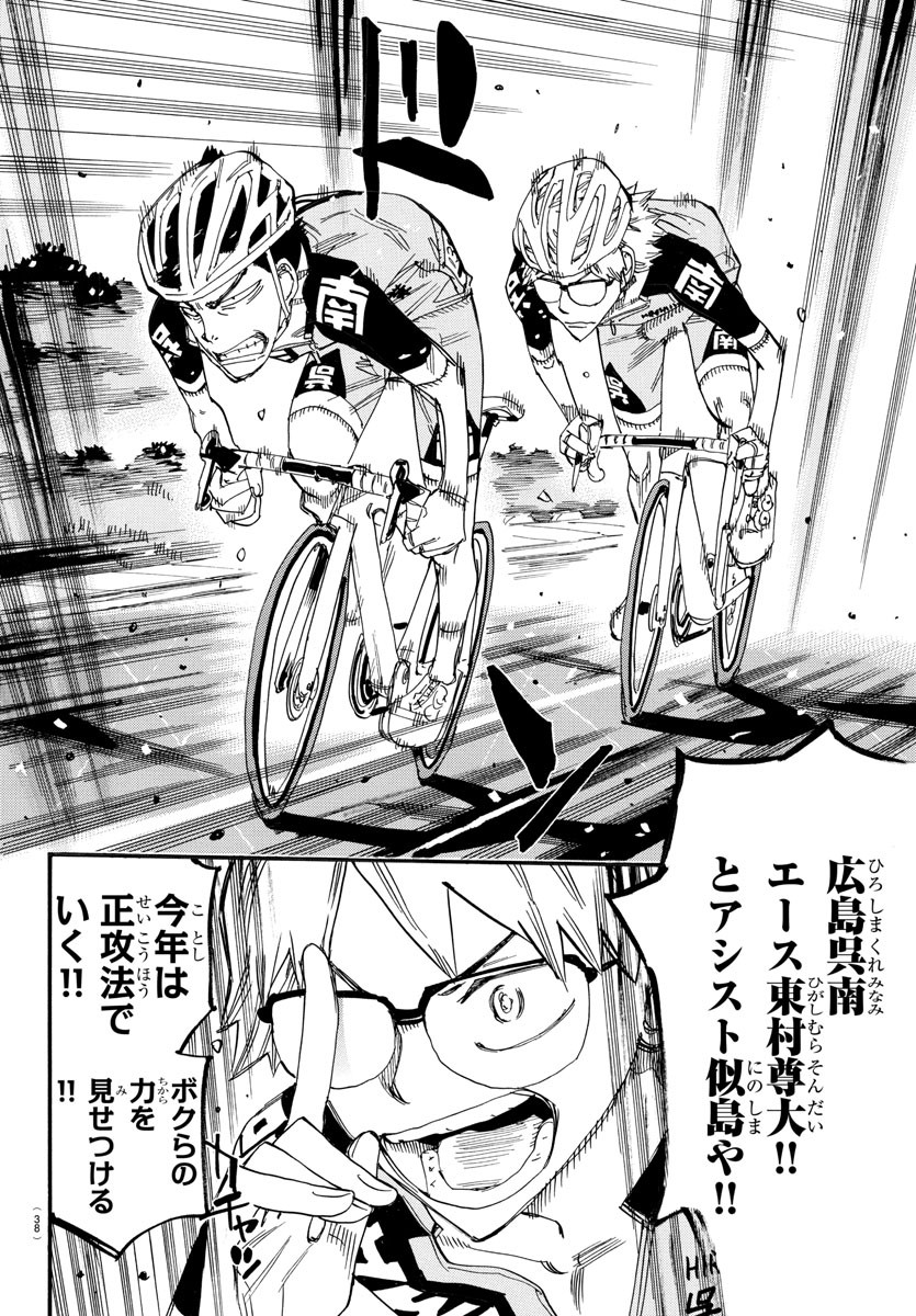 Yowamushi Pedal Chapter 806 10ページ