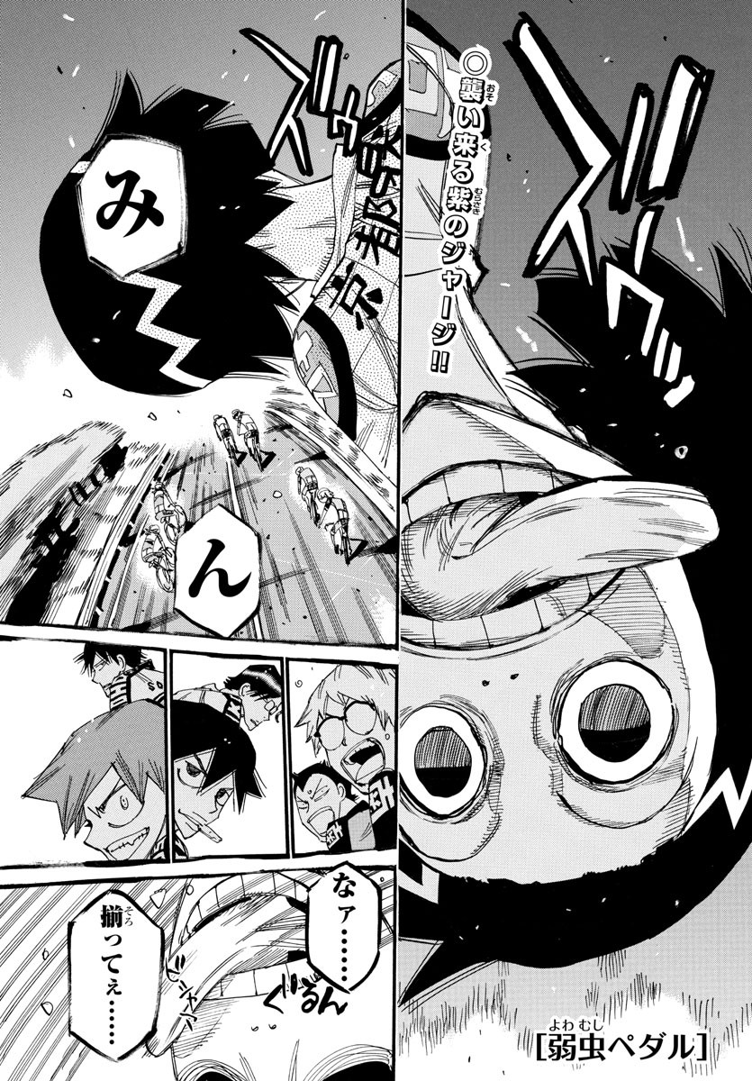 Yowamushi Pedal Chapter 807 1ページ