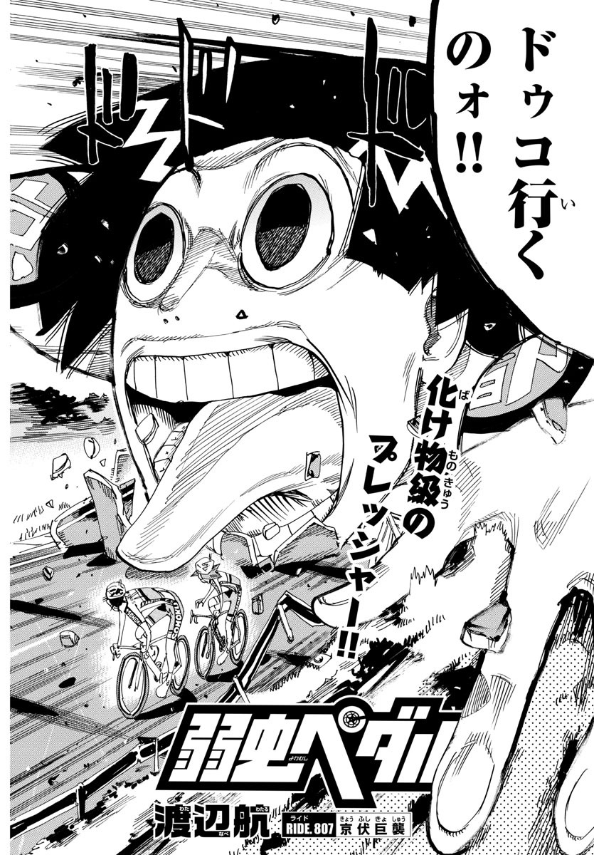 Yowamushi Pedal Chapter 807 2ページ