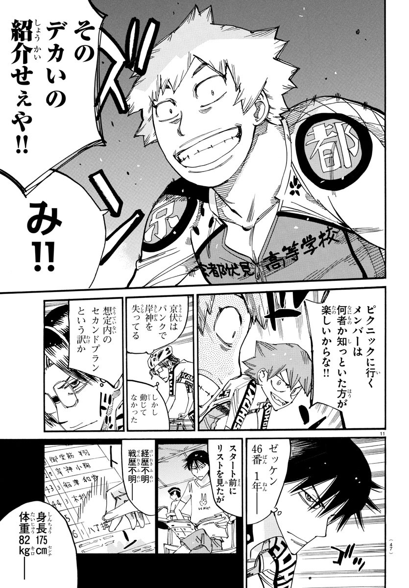 Yowamushi Pedal Chapter 807 11ページ