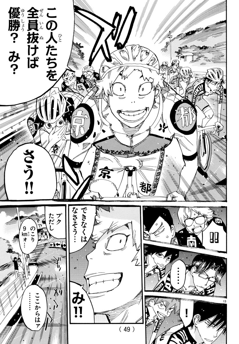 Yowamushi Pedal Chapter 807 13ページ
