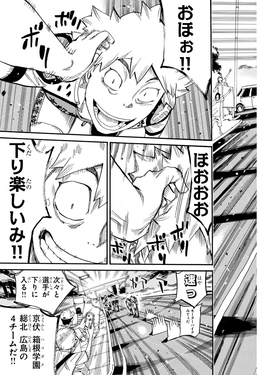Yowamushi Pedal Chapter 807 15ページ