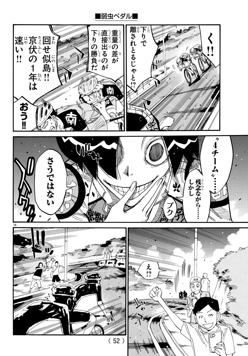 Yowamushi Pedal Chapter 807 16ページ