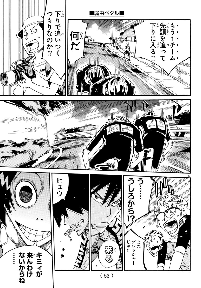 Yowamushi Pedal Chapter 807 17ページ