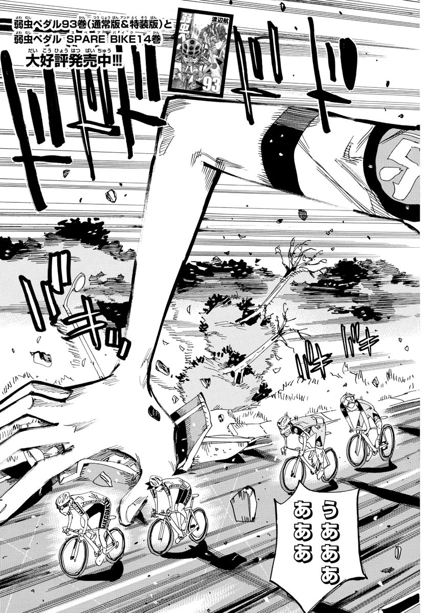 Yowamushi Pedal Chapter 807 3ページ