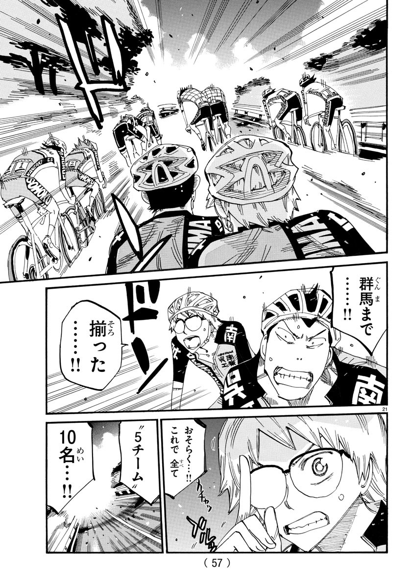 Yowamushi Pedal Chapter 807 21ページ