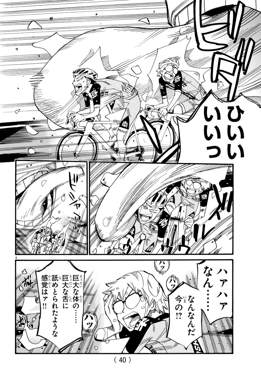 Yowamushi Pedal Chapter 807 4ページ