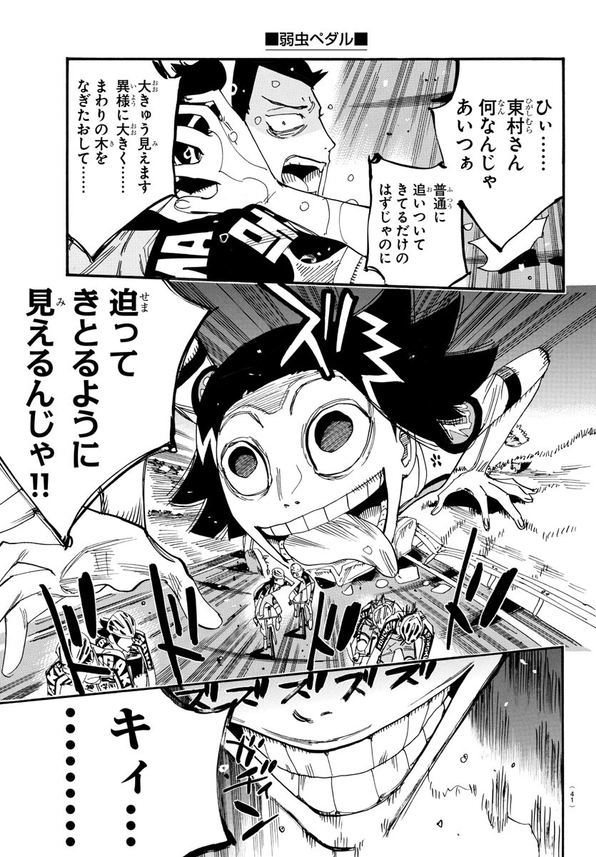 Yowamushi Pedal Chapter 807 5ページ