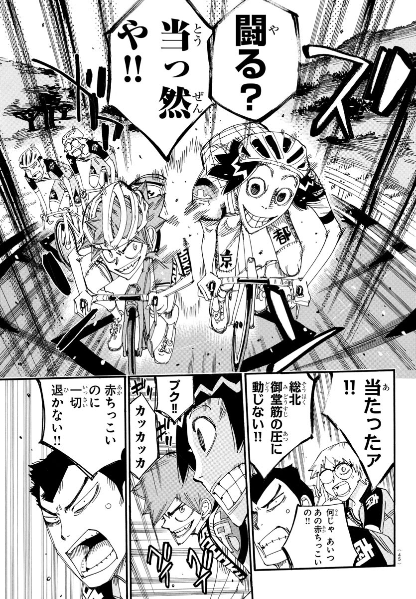 Yowamushi Pedal Chapter 807 9ページ