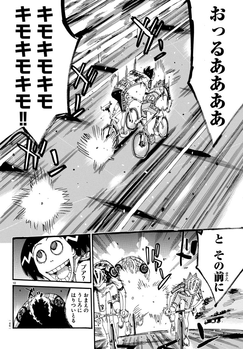 Yowamushi Pedal Chapter 807 10ページ