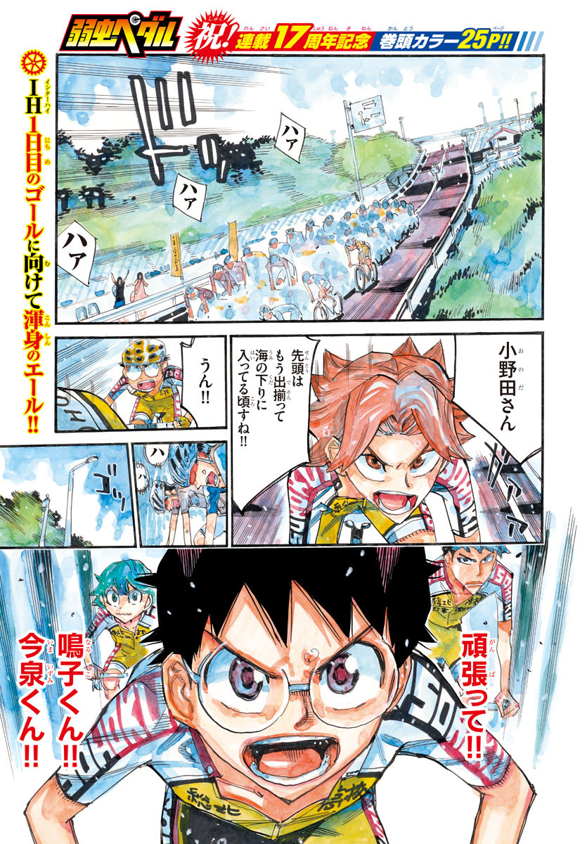 Yowamushi Pedal Chapter 808 1ページ
