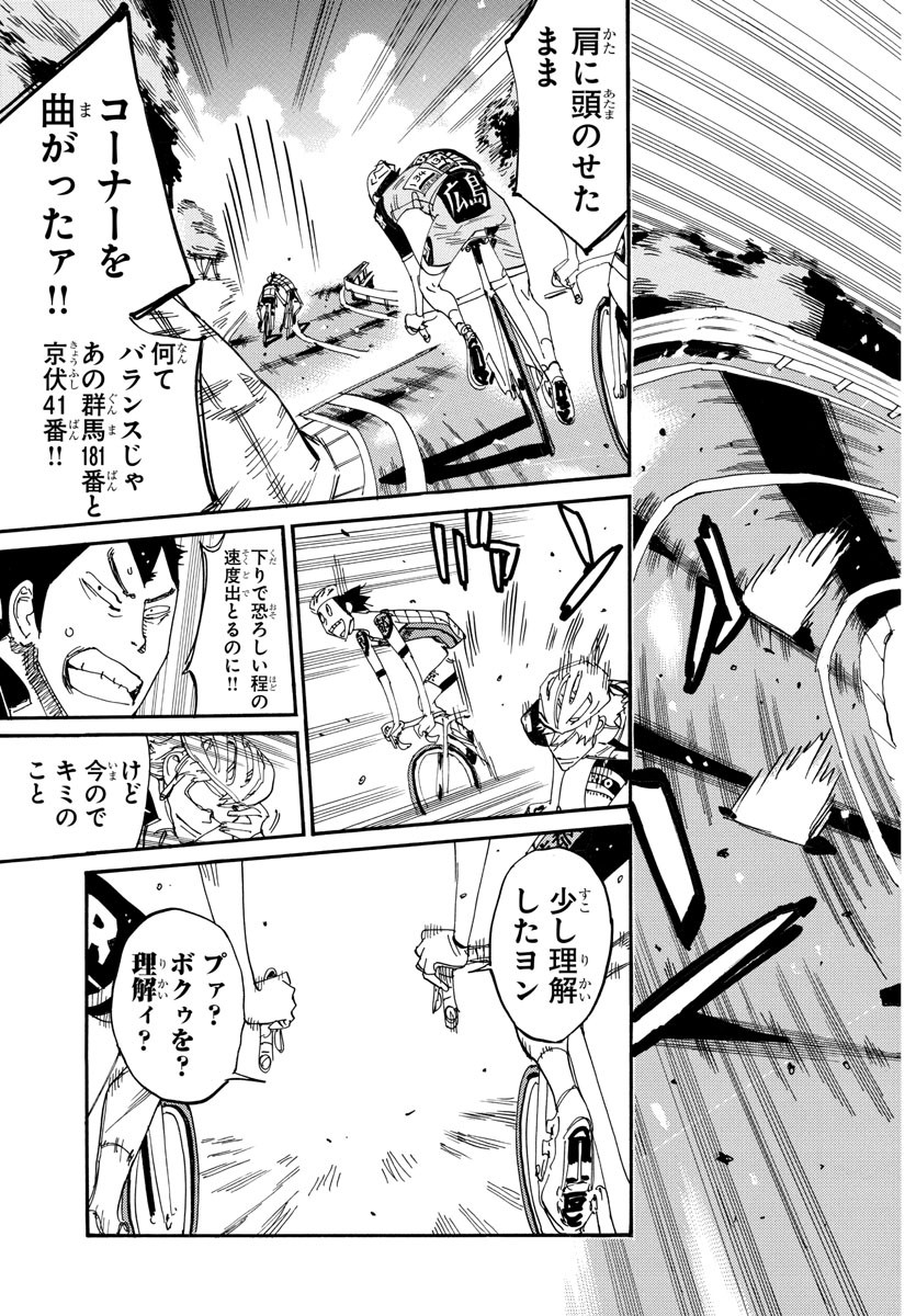 Yowamushi Pedal Chapter 808 16ページ