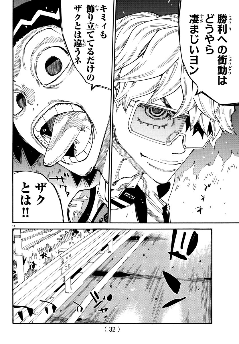 Yowamushi Pedal Chapter 808 17ページ